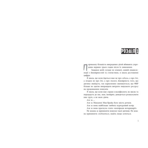 Книга Інстинкт убивці - Дженніфер Лінн Барнс Readberry (9786178771553)