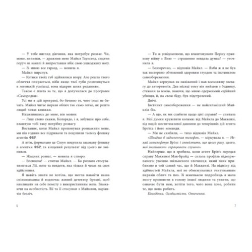 Книга Інстинкт убивці - Дженніфер Лінн Барнс Readberry (9786178771553)