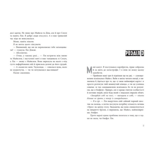 Книга Інстинкт убивці - Дженніфер Лінн Барнс Readberry (9786178771553)