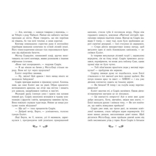 Книга Містл-Енд. Загроза знищення. Книга 3 - Бенедикт Міроу Ранок (9786170974969)