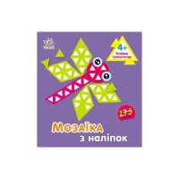 Книга Мозаїка з наліпок. Для дітей від 4 років. Трикутники Ранок (9789667516086)