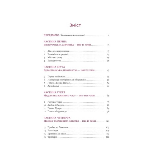 Книга Агата Крісті. Невловима жінка - Люсі Ворслі Yakaboo Publishing (9786178225186)