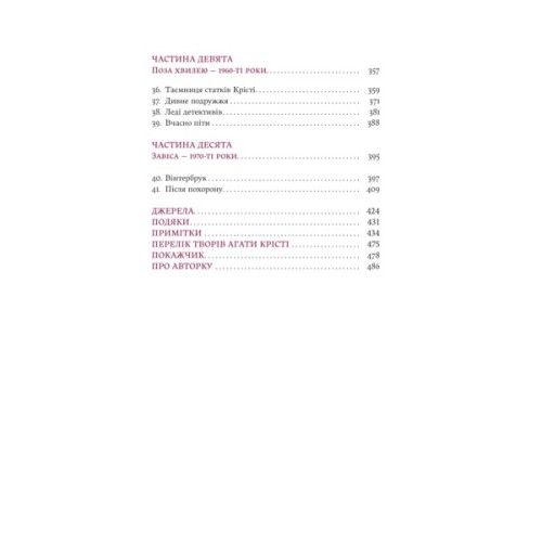 Книга Агата Крісті. Невловима жінка - Люсі Ворслі Yakaboo Publishing (9786178225186)