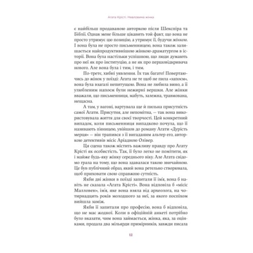 Книга Агата Крісті. Невловима жінка - Люсі Ворслі Yakaboo Publishing (9786178225186)