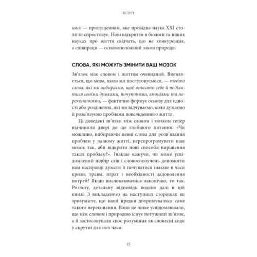 Книга Коди мудрості. Стародавні слова, які перепрограмують мозок і зцілять серце - Ґреґґ Брейден BookChef (9786175483091)