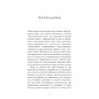 Книга Коди мудрості. Стародавні слова, які перепрограмують мозок і зцілять серце - Ґреґґ Брейден BookChef (9786175483091)