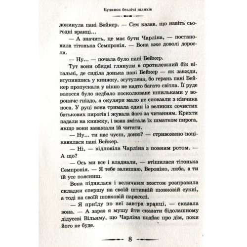 Книга Будинок безлічі шляхів. Книга 3 - Діана Вінн Джонс Видавництво Старого Лева (9786176794219)