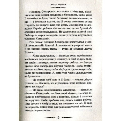 Книга Будинок безлічі шляхів. Книга 3 - Діана Вінн Джонс Видавництво Старого Лева (9786176794219)