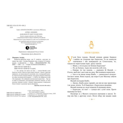 Книга Карлсон прилітає знов. Книга 2 - Астрід Ліндґрен Видавництво РМ (9786178280062)