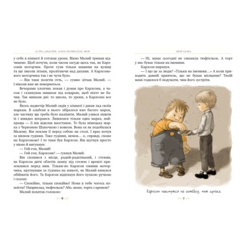 Книга Карлсон прилітає знов. Книга 2 - Астрід Ліндґрен Видавництво РМ (9786178280062)