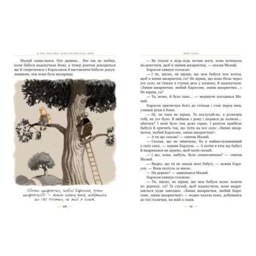 Книга Карлсон прилітає знов. Книга 2 - Астрід Ліндґрен Видавництво РМ (9786178280062)