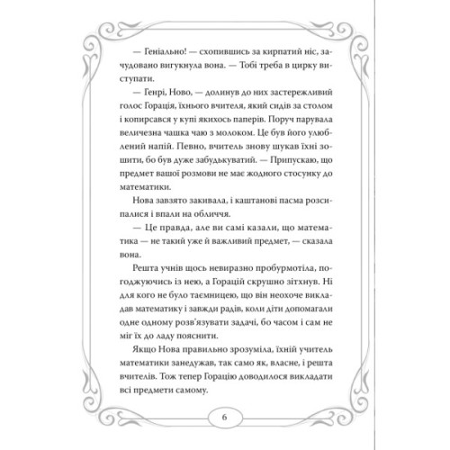 Книга Опівнічні Коти. Школа фелідіксів. Книга 1 - Барбара Лабан Видавництво РМ (9786178373276)