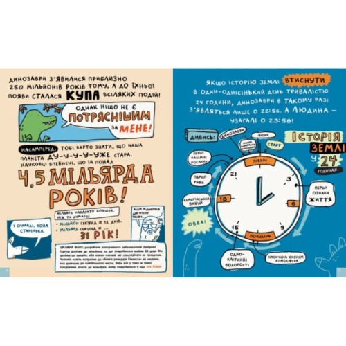 Книга Дещо потрясне про динозаврів та інших доісторичних істот! - Майк Ловері Ранок (9786170977021)