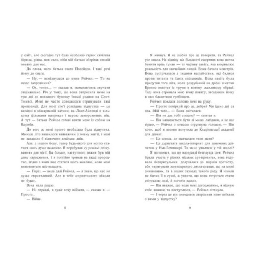 Книга Персі Джексон. Остання з олімпійців. Книга 5 - Рік Ріордан Ранок (9786170983039)