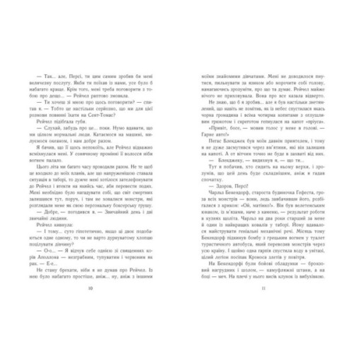 Книга Персі Джексон. Остання з олімпійців. Книга 5 - Рік Ріордан Ранок (9786170983039)