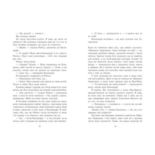 Книга Персі Джексон. Остання з олімпійців. Книга 5 - Рік Ріордан Ранок (9786170983039)