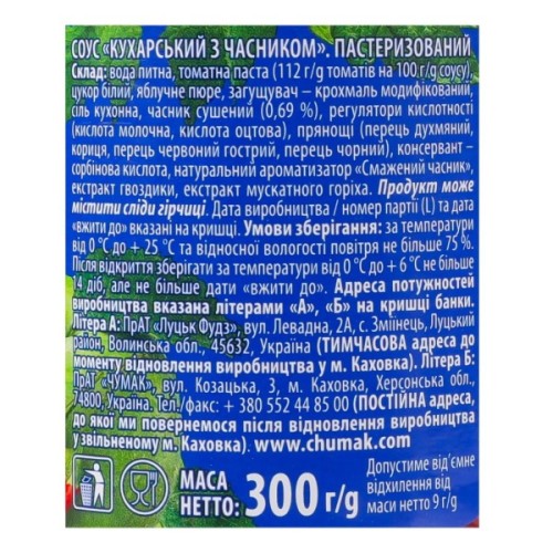 Соус Чумак Кухарський з часником 300 г с/б (4823096008950)