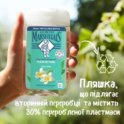 Гель для душу Le Petit Marseillais Квітка Тіаре 250 мл (3574661711539)