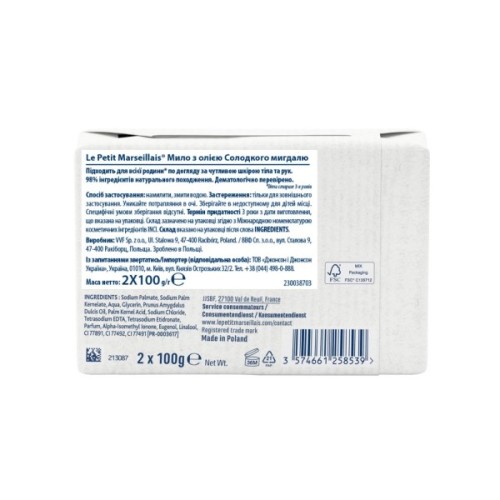 Тверде мило Le Petit Marseillais З олією Солодкого мигдалю 2 x 100 г (3574661258539)
