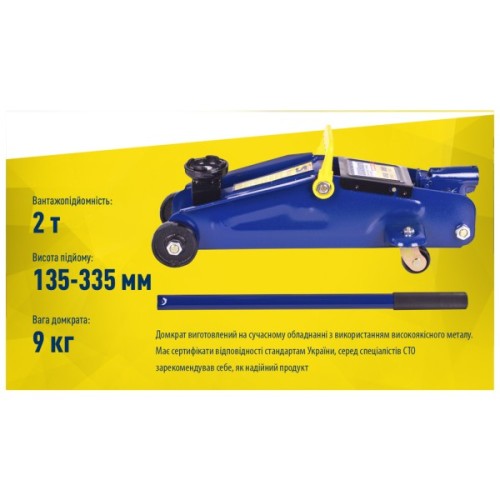 Домкрат Iron Hand IH-135335DP, підкатний, гідравлічний, 2т, min 135мм, max 335мм (IH-135335DP)