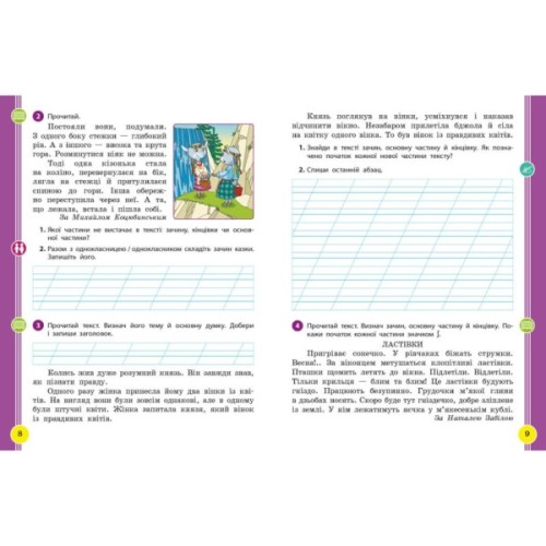 Навчальний посібник Українська мова та читання. Для 2 класу ЗЗСО. У 6-и частинах. Частина 6 Ранок (9786170987983)