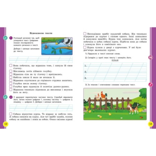 Навчальний посібник Українська мова та читання. Для 2 класу ЗЗСО. У 6-и частинах. Частина 6 Ранок (9786170987983)