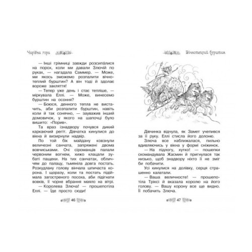 Книга Таємне Королівство. Чарівна гора. Книга 5 - Роузі Бенкс Видавництво РМ (9786178280123)