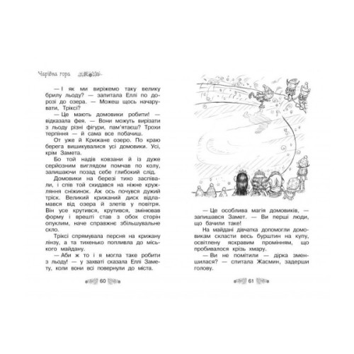 Книга Таємне Королівство. Чарівна гора. Книга 5 - Роузі Бенкс Видавництво РМ (9786178280123)