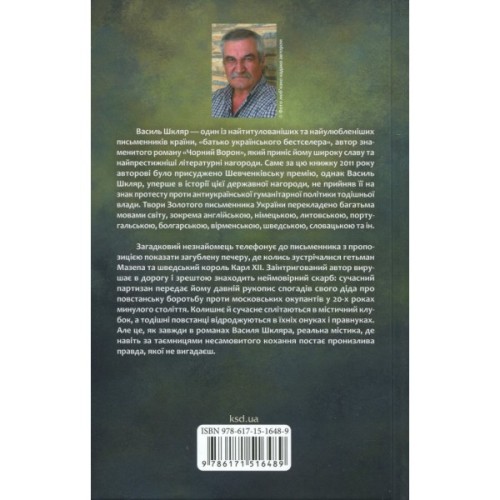 Книга Рік Шершня - Василь Шкляр КСД (9786171516489)