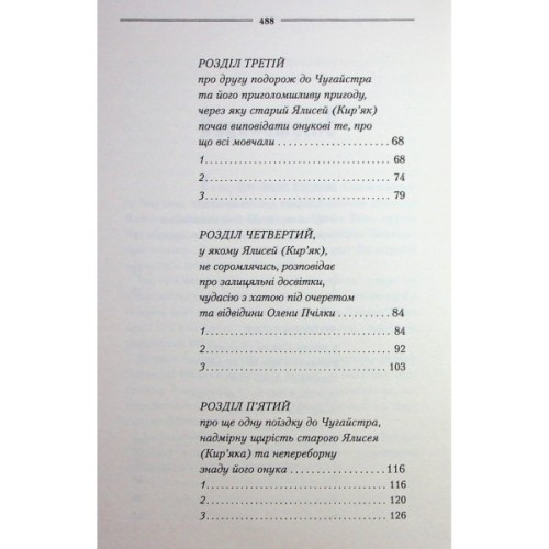 Книга Рік Шершня - Василь Шкляр КСД (9786171516489)