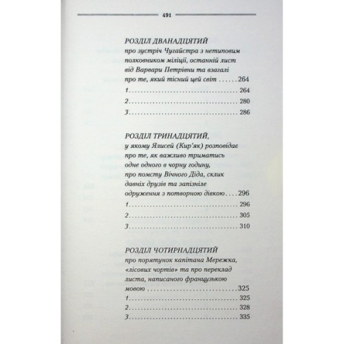 Книга Рік Шершня - Василь Шкляр КСД (9786171516489)