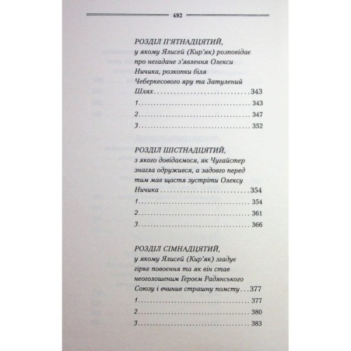 Книга Рік Шершня - Василь Шкляр КСД (9786171516489)