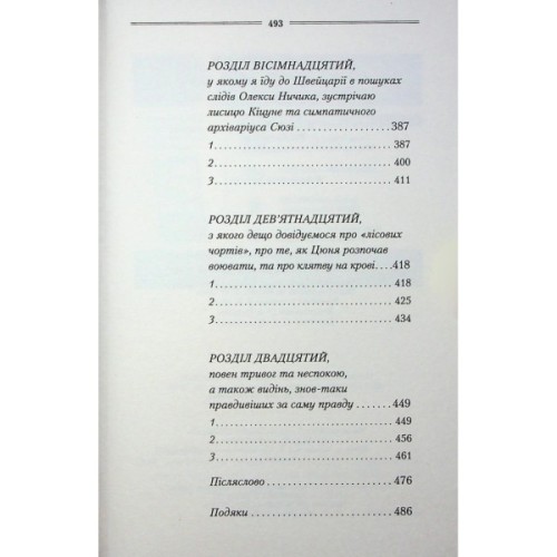 Книга Рік Шершня - Василь Шкляр КСД (9786171516489)