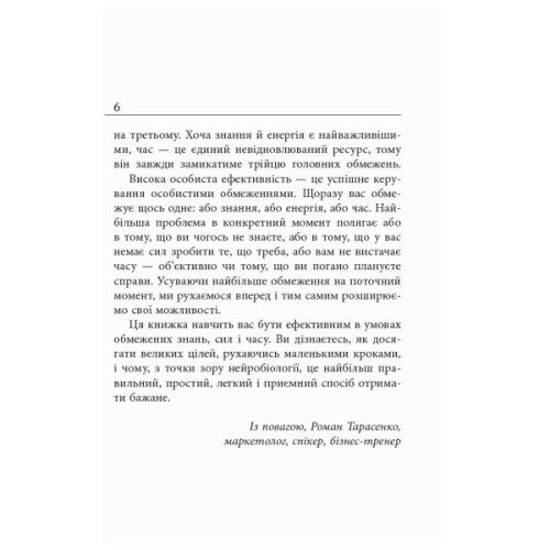 Книга Метод великого пряника - Роман Тарасенко Фабула (9786170951274)