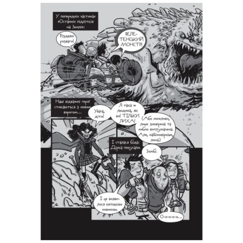 Книга Останні підлітки на Землі й опівнічний клинок. Книга 5 - Макс Бралльє Ранок (9786170957436)