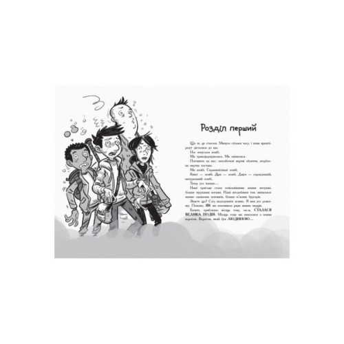 Книга Останні підлітки на Землі й опівнічний клинок. Книга 5 - Макс Бралльє Ранок (9786170957436)