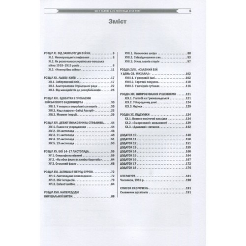 Книга Бої у Львові. 1-21 листопада 1918 року. Частина ІІ - Олександр Дєдик Астролябія (9786176641421)