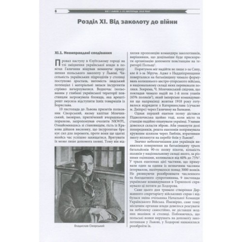 Книга Бої у Львові. 1-21 листопада 1918 року. Частина ІІ - Олександр Дєдик Астролябія (9786176641421)