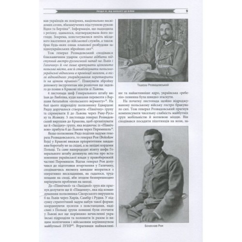 Книга Бої у Львові. 1-21 листопада 1918 року. Частина ІІ - Олександр Дєдик Астролябія (9786176641421)