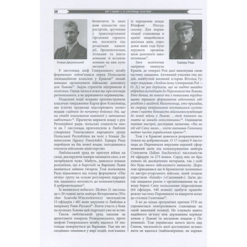 Книга Бої у Львові. 1-21 листопада 1918 року. Частина ІІ - Олександр Дєдик Астролябія (9786176641421)