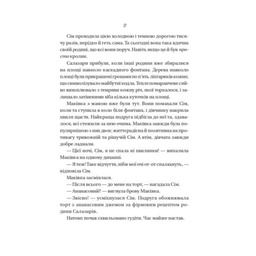 Книга Відьмочки - Кларібель А. Ортеґа Vivat (9786171707665)