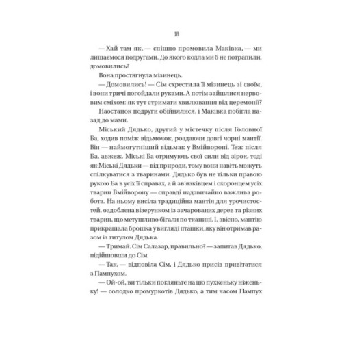 Книга Відьмочки - Кларібель А. Ортеґа Vivat (9786171707665)