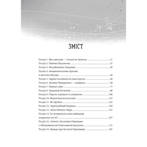 Книга Відьмочки - Кларібель А. Ортеґа Vivat (9786171707665)