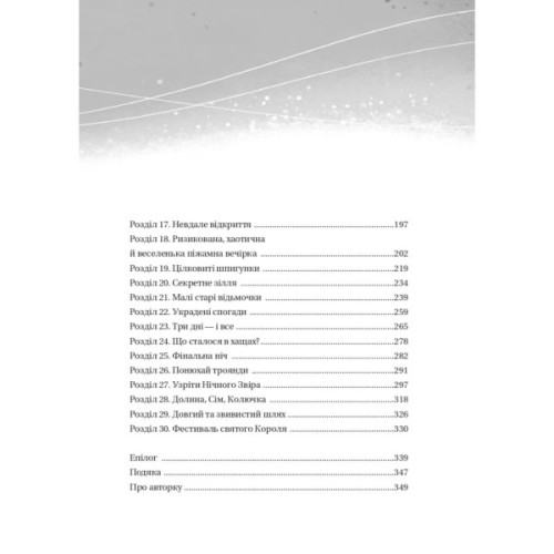 Книга Відьмочки - Кларібель А. Ортеґа Vivat (9786171707665)