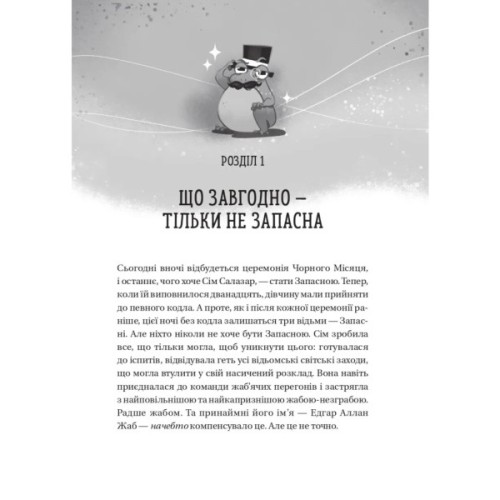 Книга Відьмочки - Кларібель А. Ортеґа Vivat (9786171707665)