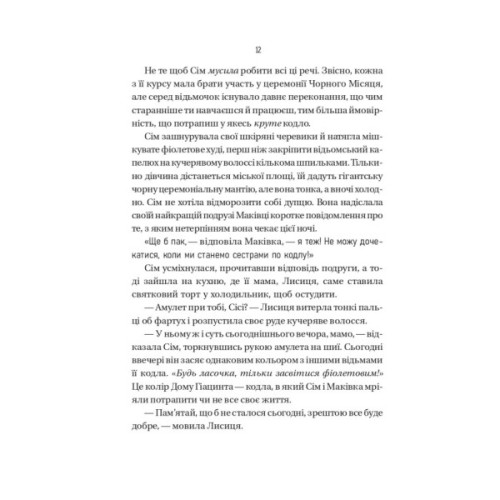 Книга Відьмочки - Кларібель А. Ортеґа Vivat (9786171707665)