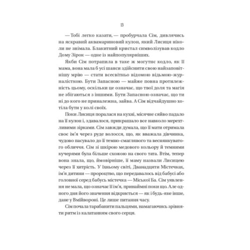 Книга Відьмочки - Кларібель А. Ортеґа Vivat (9786171707665)