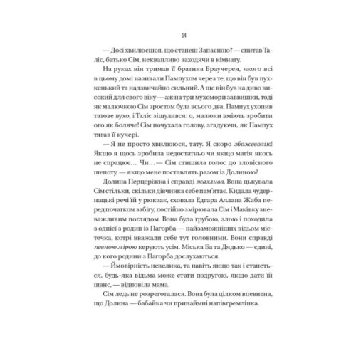 Книга Відьмочки - Кларібель А. Ортеґа Vivat (9786171707665)