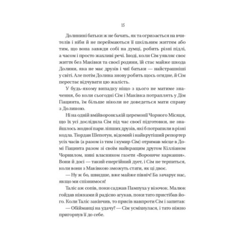 Книга Відьмочки - Кларібель А. Ортеґа Vivat (9786171707665)