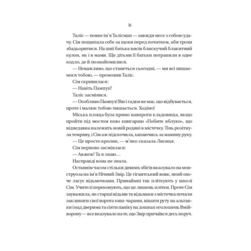 Книга Відьмочки - Кларібель А. Ортеґа Vivat (9786171707665)